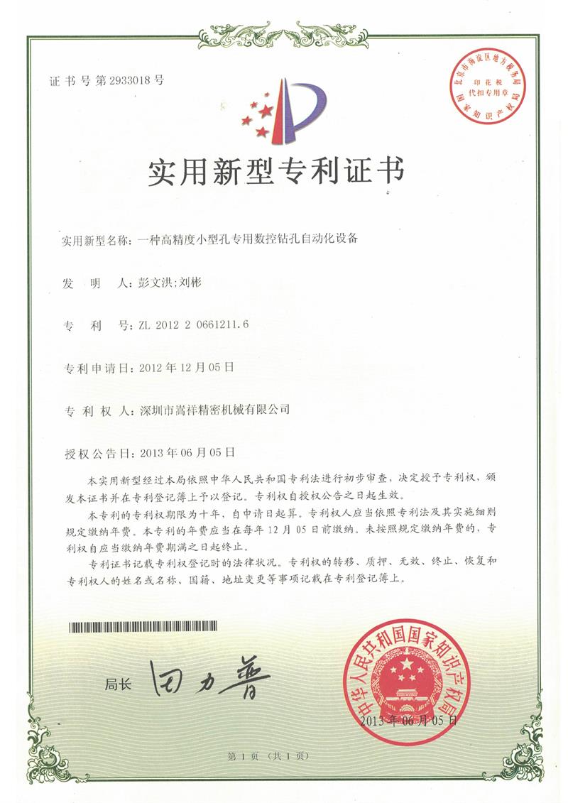 专利证书四